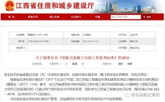 江西丨批准发布《装配式混凝土结构工程监理标准》