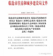 临沧 | 临沧市六部门联合印发《临沧市推进绿色装配式建筑及产业发展的意见》的通知